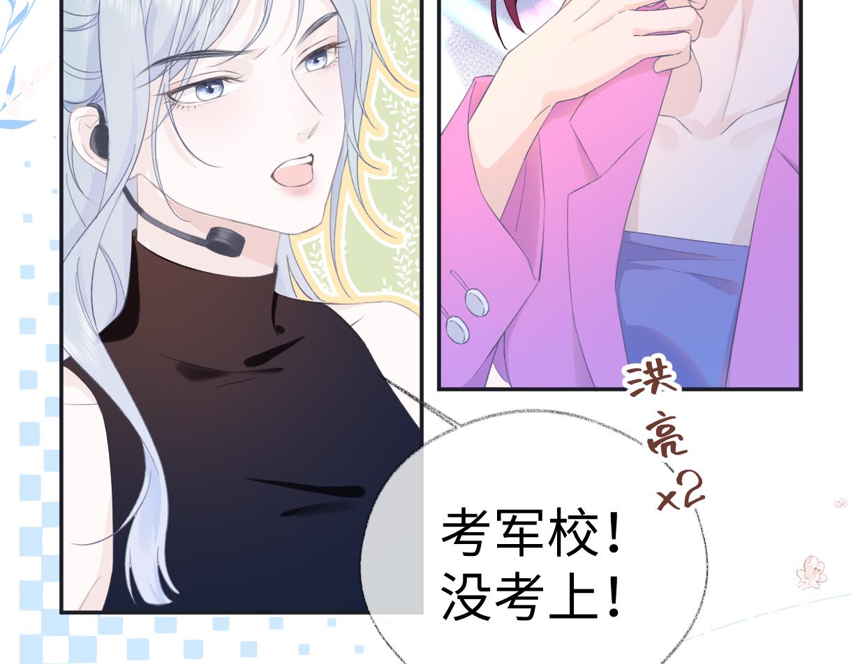 女王从顶流做起漫画,第02话  参加练习生出道节目87图