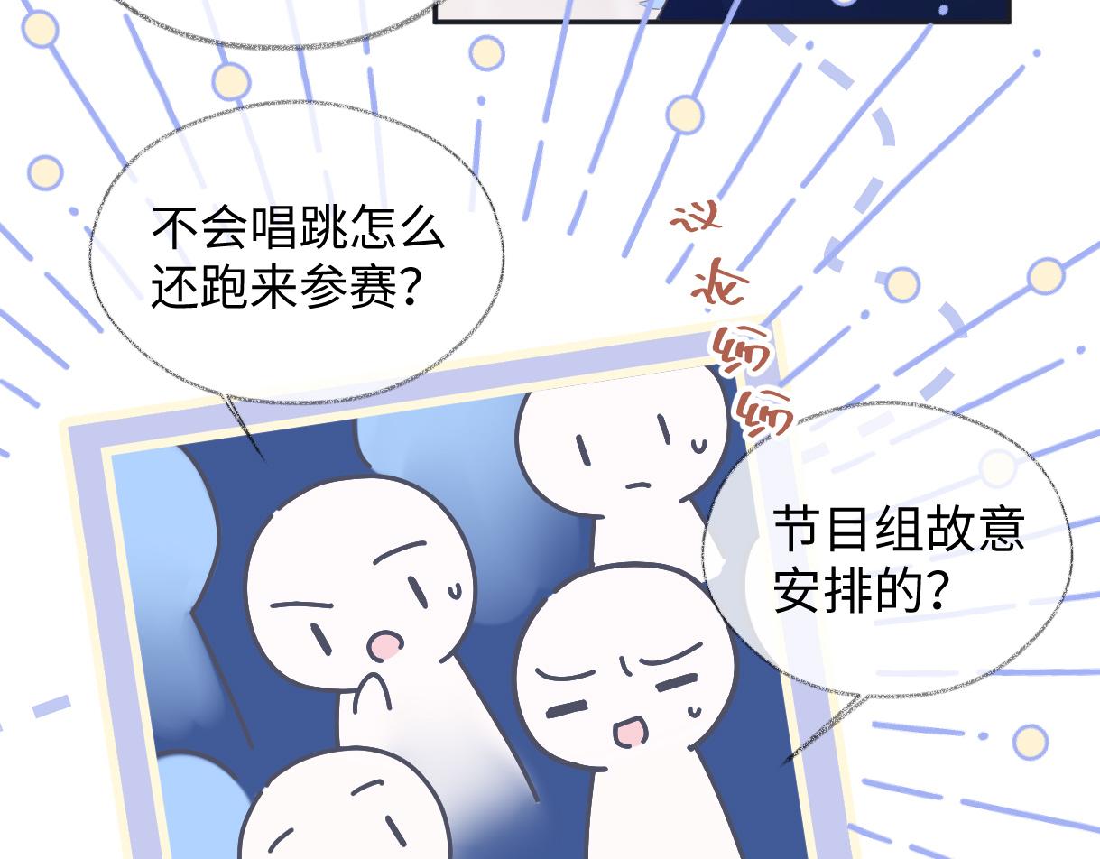 女王从顶流做起漫画,第02话  参加练习生出道节目98图