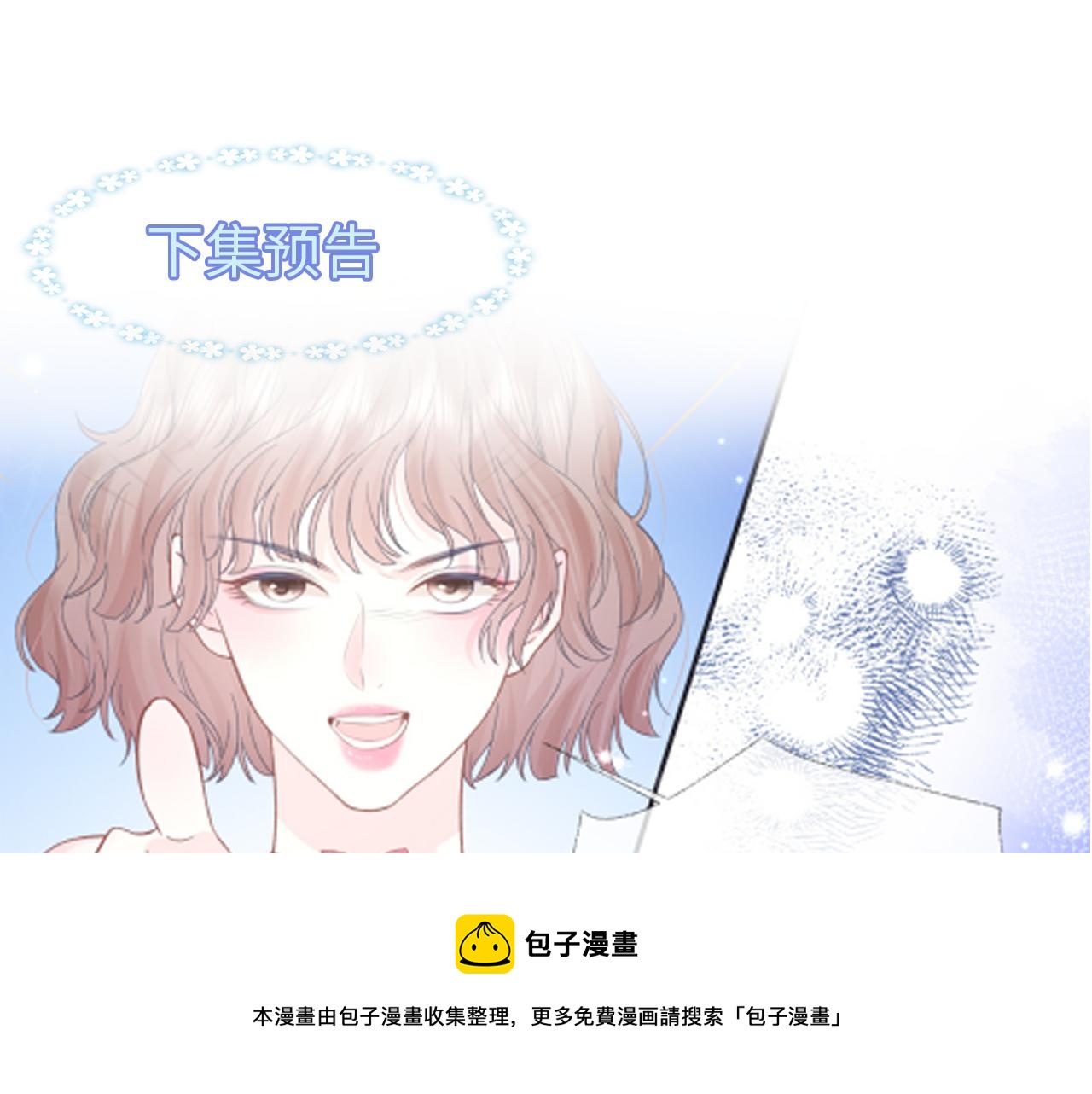 女王从顶流做起漫画,第3话  凭什么她的评分是D100图