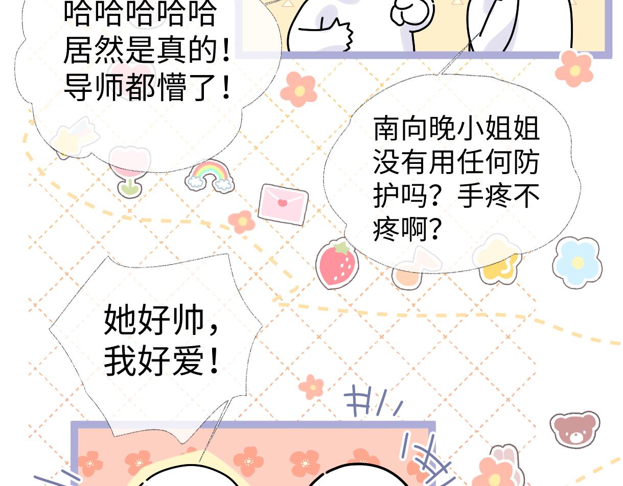 女王从顶流做起漫画,第3话  凭什么她的评分是D61图