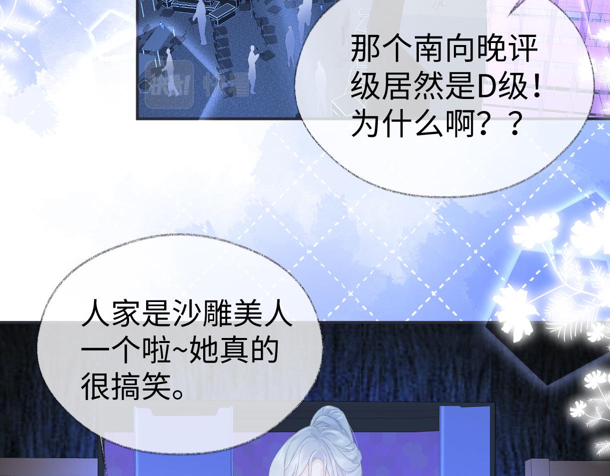 女王从顶流做起漫画,第3话  凭什么她的评分是D64图