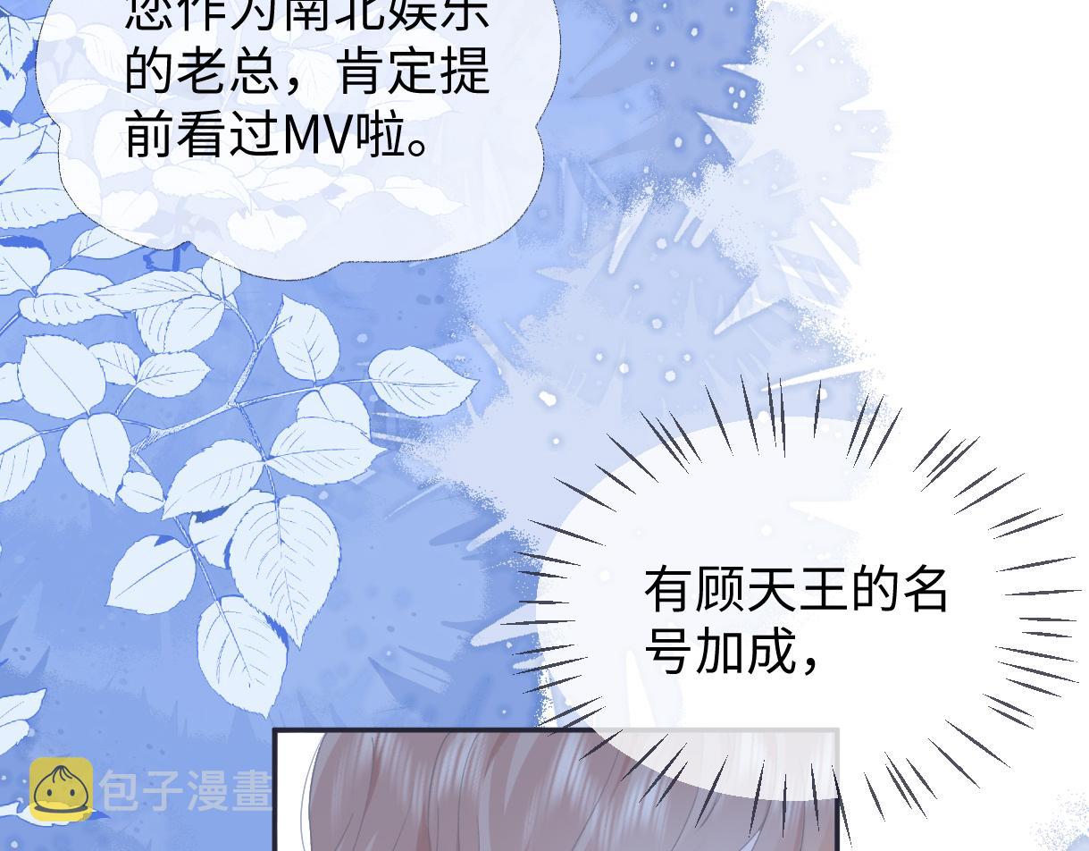 女王从顶流做起漫画,第3话  凭什么她的评分是D89图