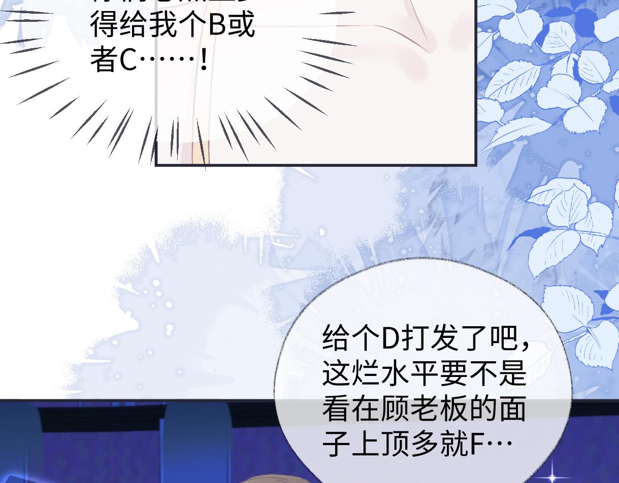 女王从顶流做起漫画,第3话  凭什么她的评分是D91图