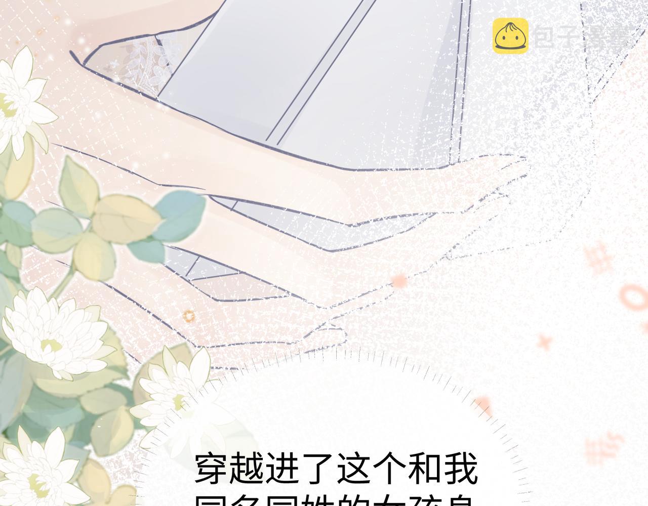 女王从顶流做起漫画,第1话  开局就穿越115图