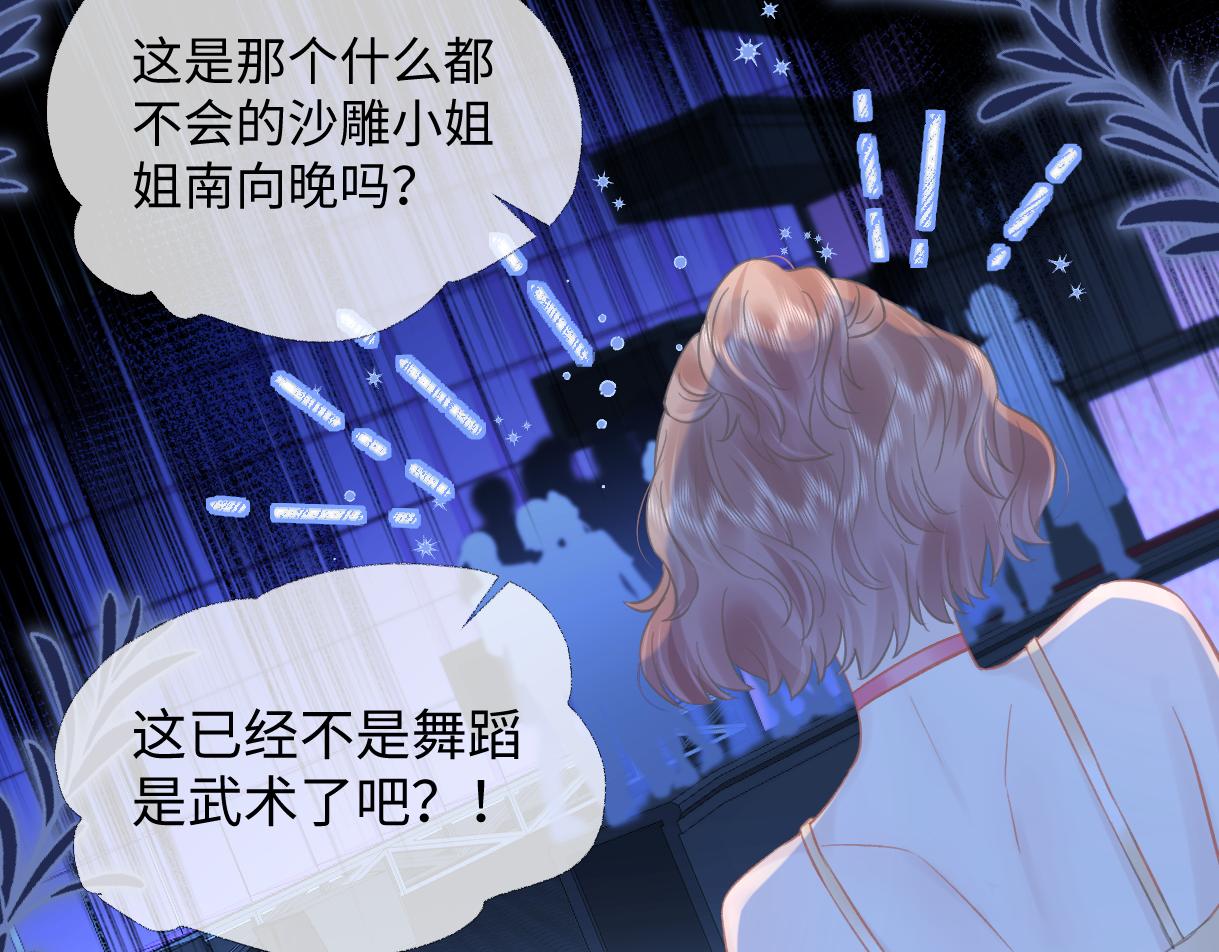 女王从顶流做起漫画,第4话  到底谁在说谎呢72图