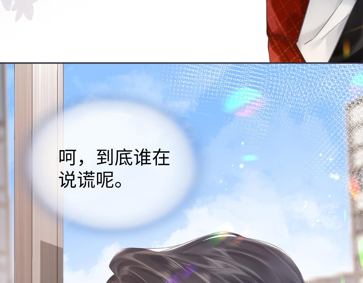 女王从顶流做起漫画,第4话  到底谁在说谎呢94图