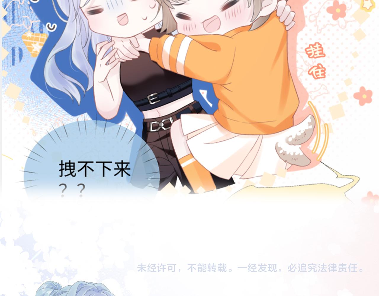 女王从顶流做起漫画,第5话  别让她跑掉93图