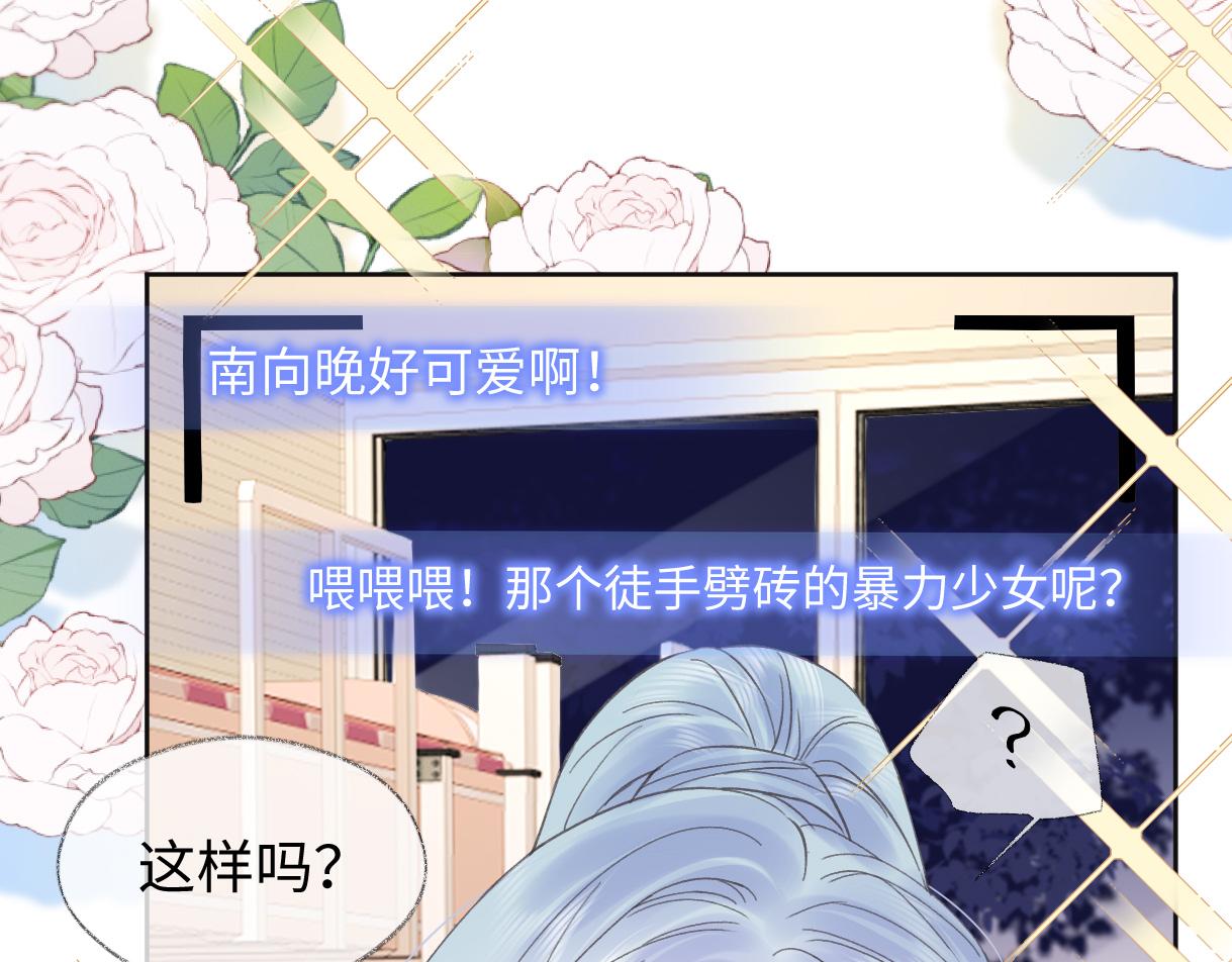 女王从顶流做起漫画,第6话  她果然很有意思33图