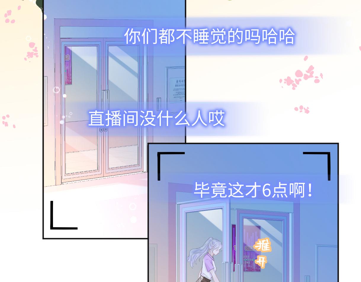 女王从顶流做起漫画,第6话  她果然很有意思55图