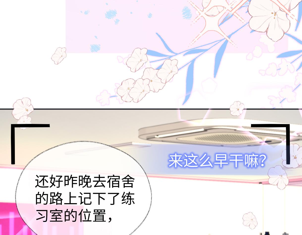 女王从顶流做起漫画,第6话  她果然很有意思59图