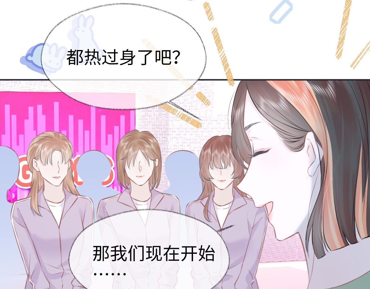 女王从顶流做起漫画,第7话  练习室风波92图