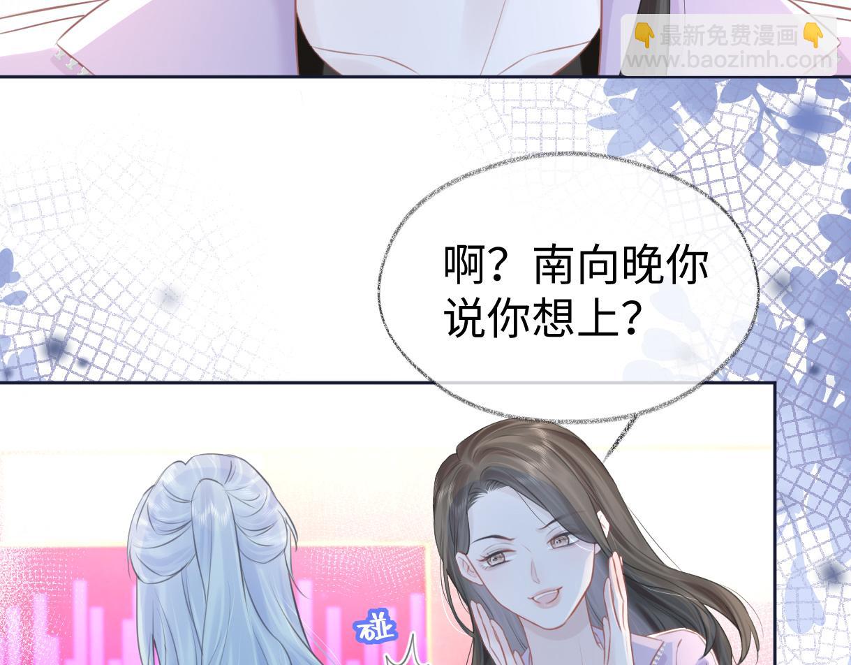 女王从顶流做起漫画,第8话  她难道是装的?58图