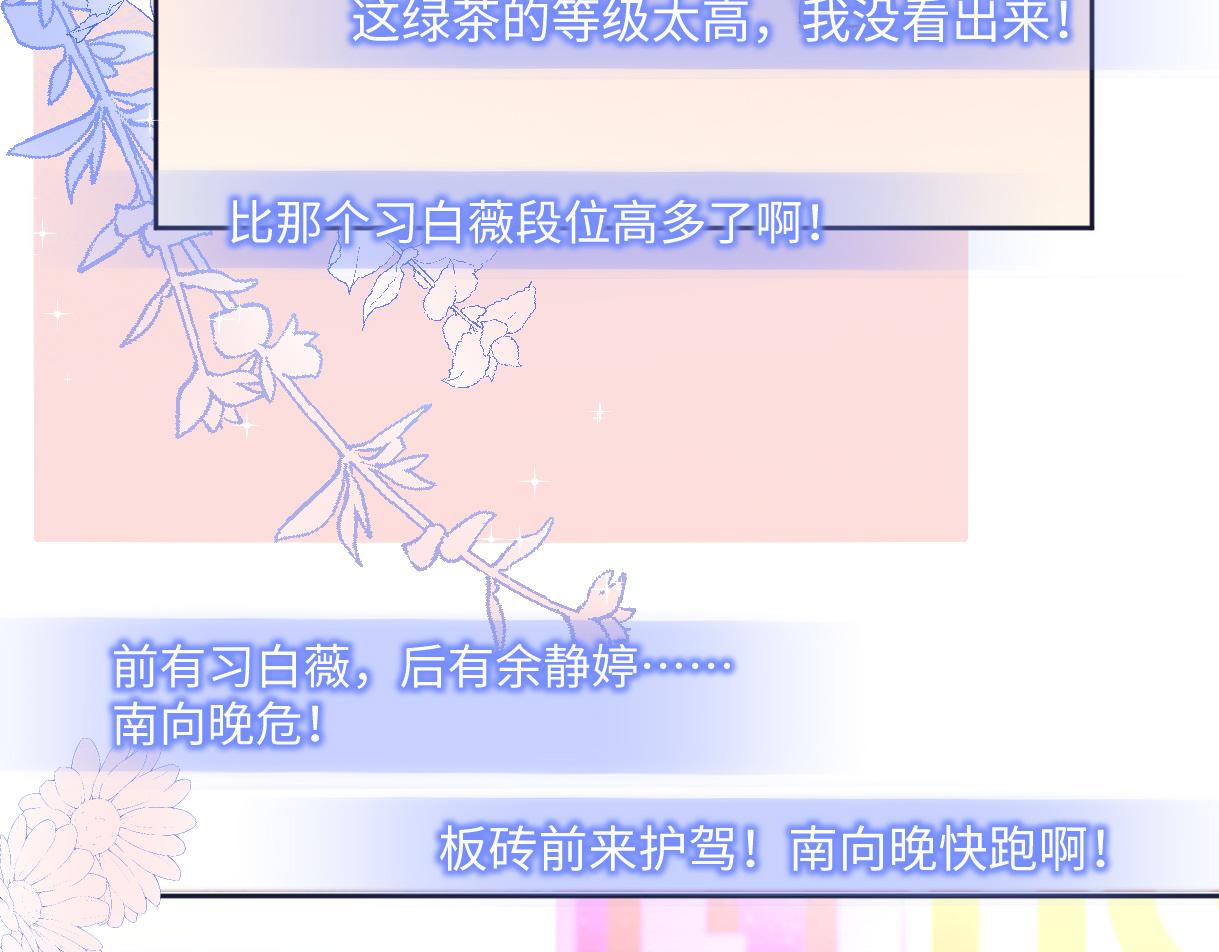 女王从顶流做起漫画,第8话  她难道是装的?71图