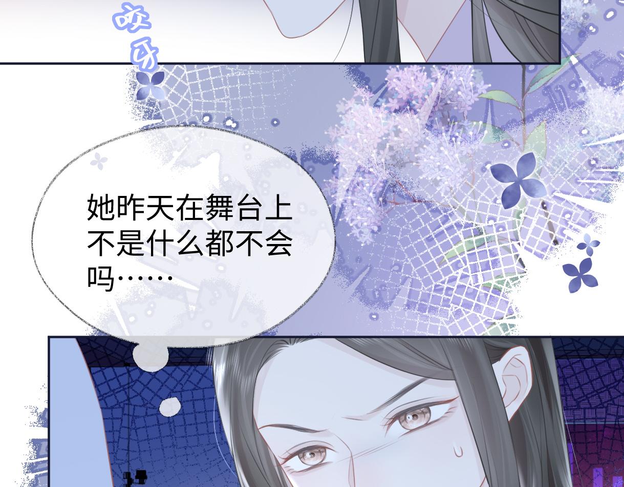 女王从顶流做起漫画,第8话  她难道是装的?89图