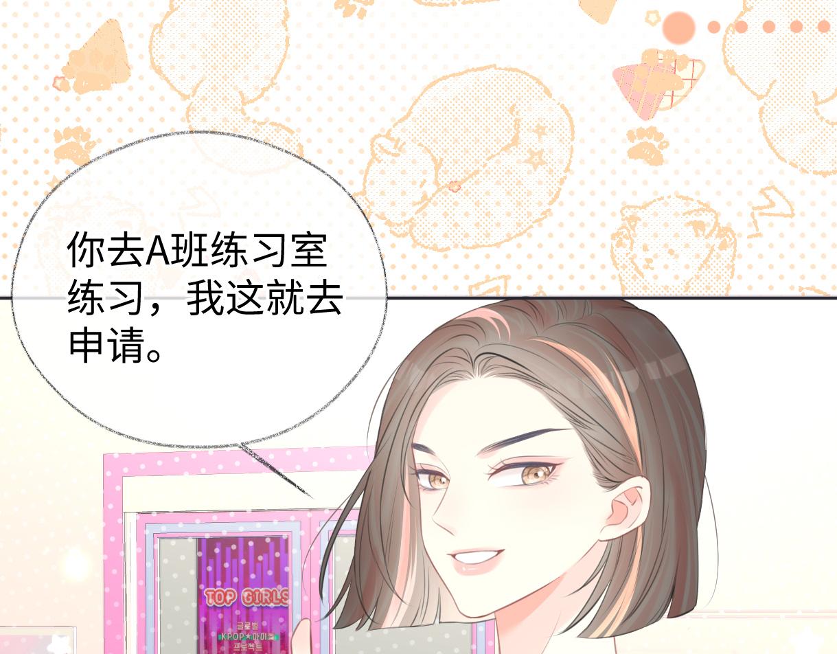 女王从顶流做起漫画,第9话  真的好啰嗦32图