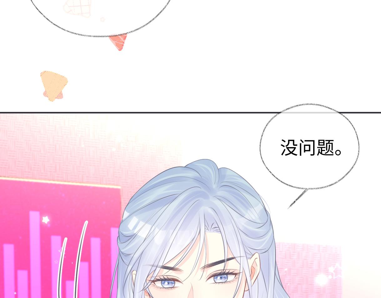 女王从顶流做起漫画,第9话  真的好啰嗦34图