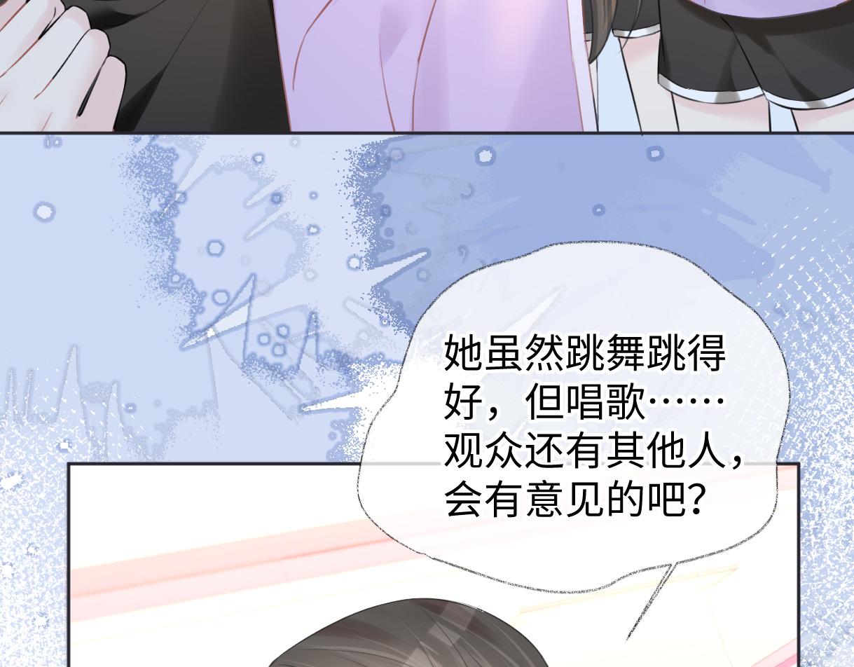 女王从顶流做起漫画,第9话  真的好啰嗦46图