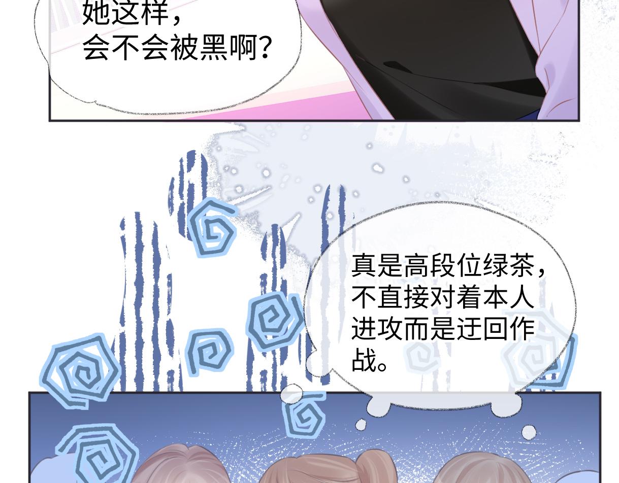 女王从顶流做起漫画,第9话  真的好啰嗦48图