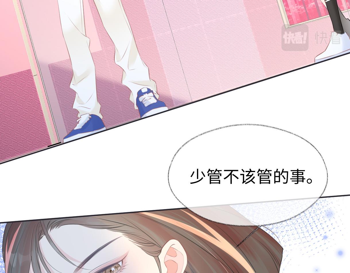 女王从顶流做起漫画,第9话  真的好啰嗦56图