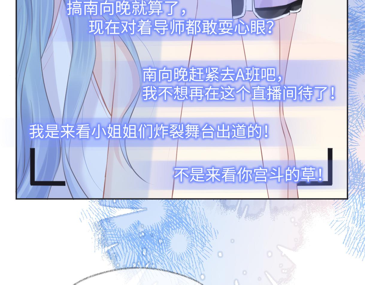 女王从顶流做起漫画,第9话  真的好啰嗦66图