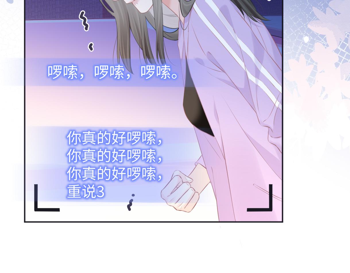 女王从顶流做起漫画,第9话  真的好啰嗦84图