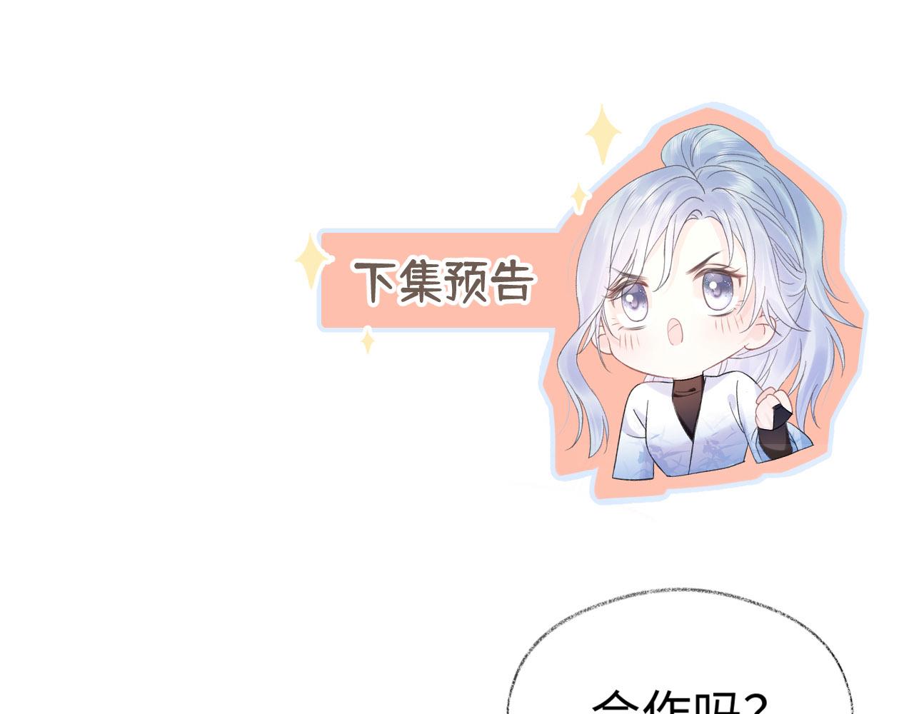 女王从顶流做起漫画,第9话  真的好啰嗦88图