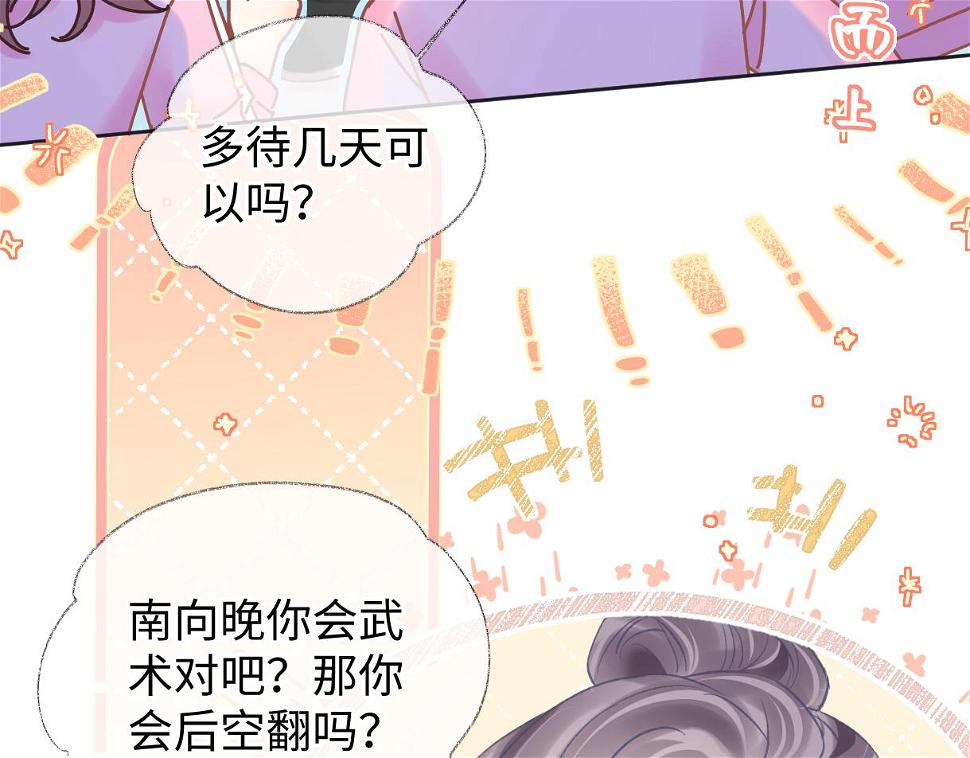 女王从顶流做起漫画,第10话  你们在磕些很新的东西42图