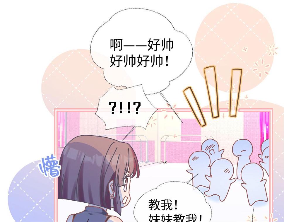 女王从顶流做起漫画,第10话  你们在磕些很新的东西56图