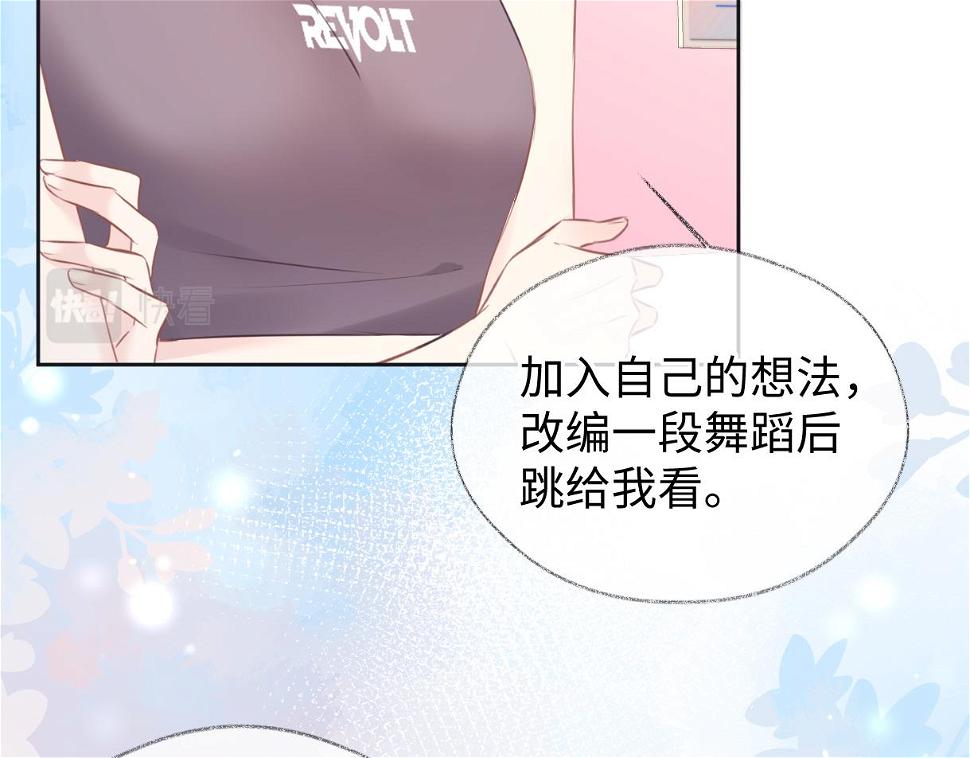 女王从顶流做起漫画,第10话  你们在磕些很新的东西84图