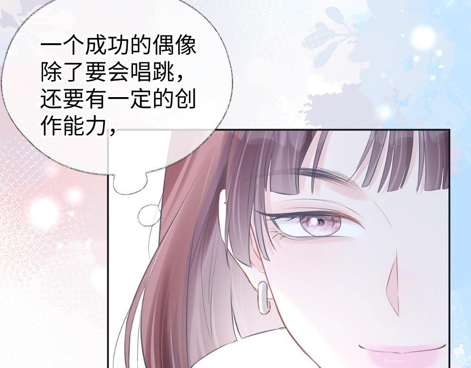 女王从顶流做起漫画,第10话  你们在磕些很新的东西85图