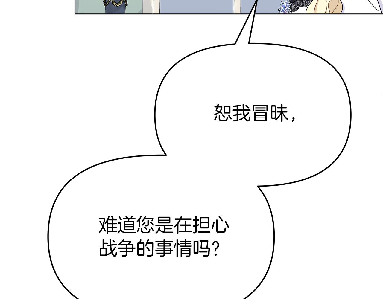 你想要我的心脏吗？漫画,第5话 暗藏危机107图