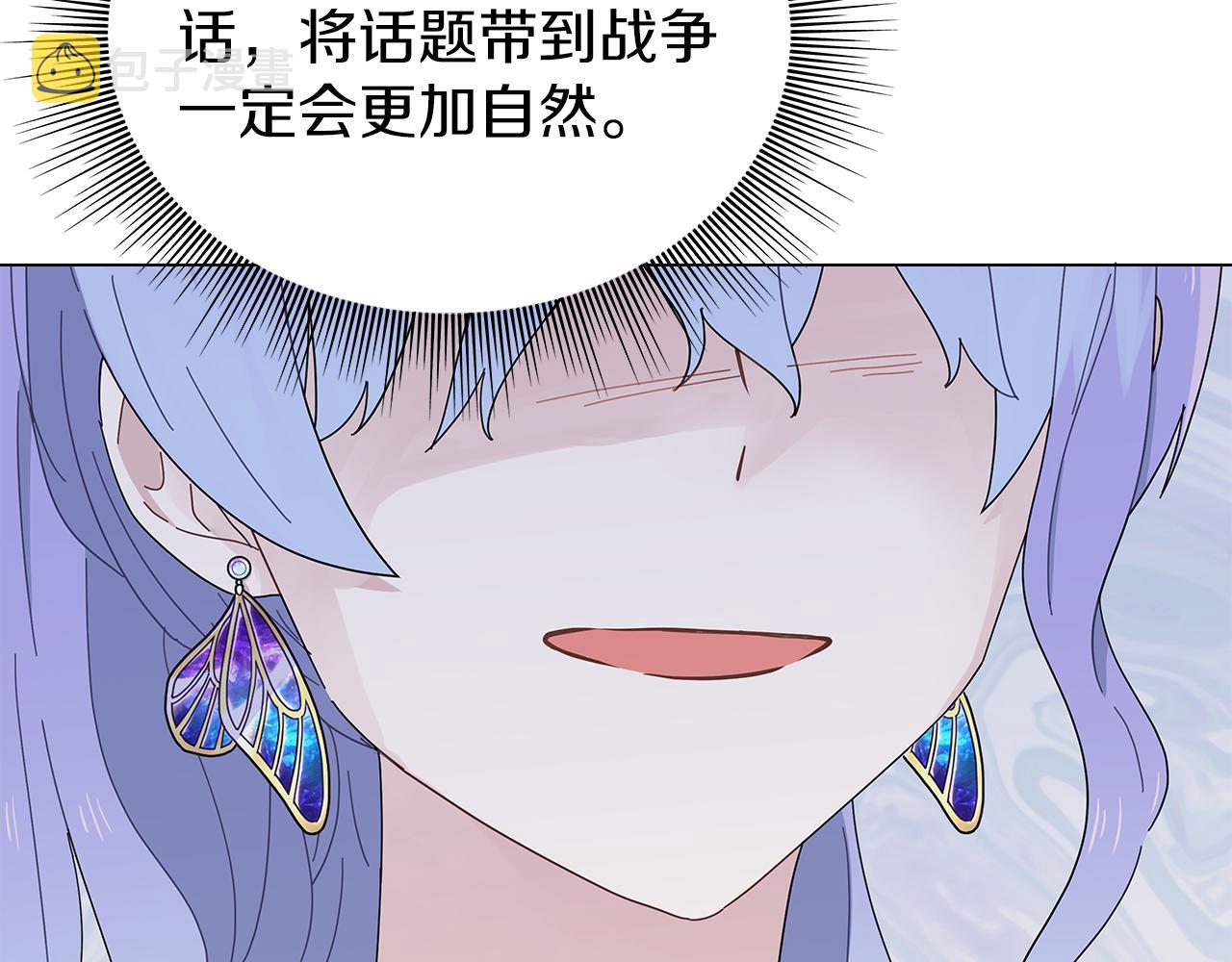 你想要我的心脏吗？漫画,第5话 暗藏危机115图