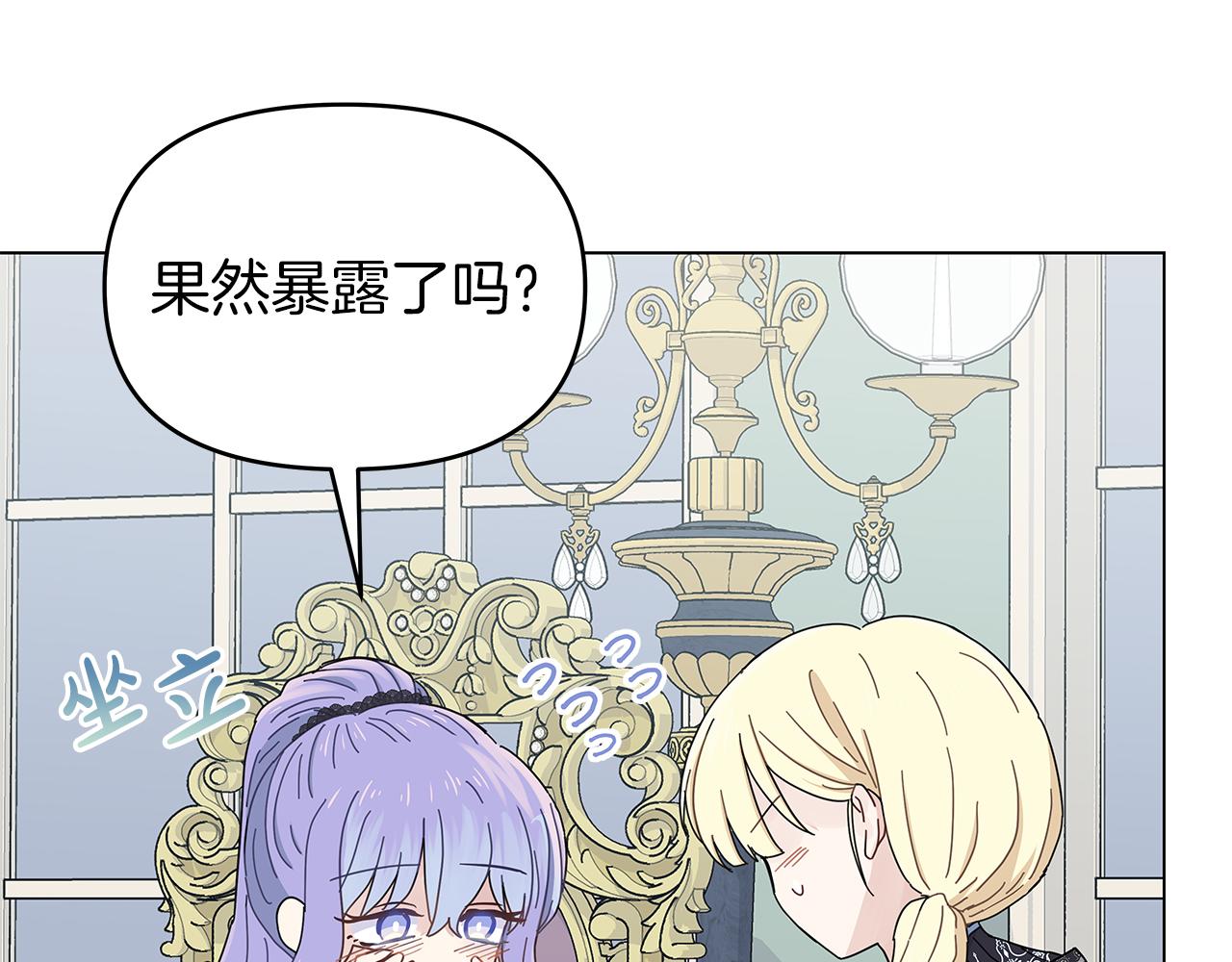 你想要我的心脏吗？漫画,第5话 暗藏危机117图