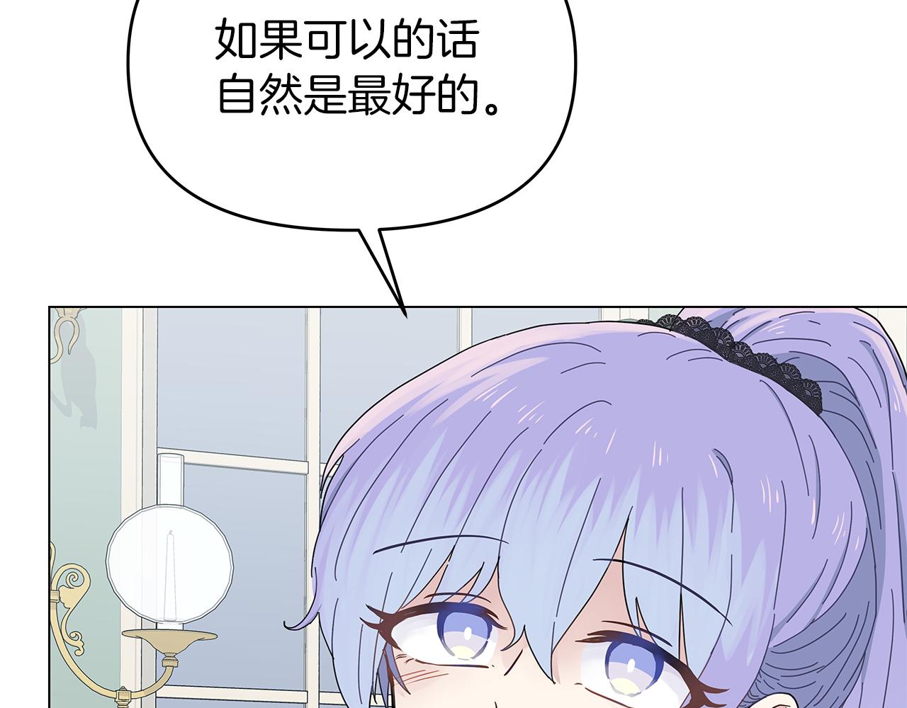 你想要我的心脏吗？漫画,第5话 暗藏危机124图