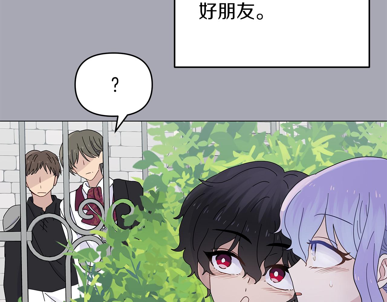 你想要我的心脏吗？漫画,第5话 暗藏危机17图