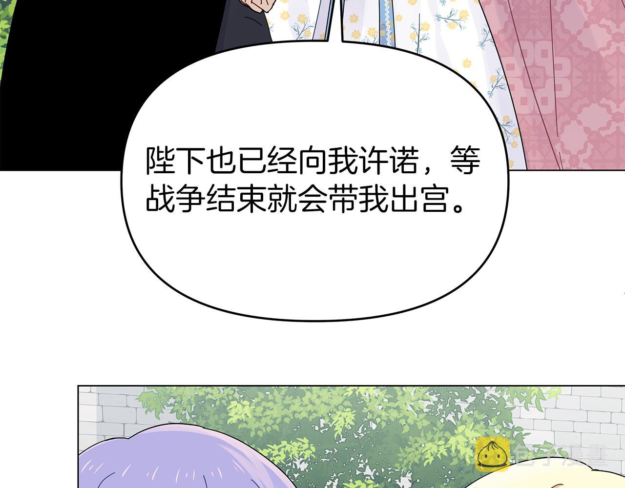 你想要我的心脏吗？漫画,第5话 暗藏危机51图