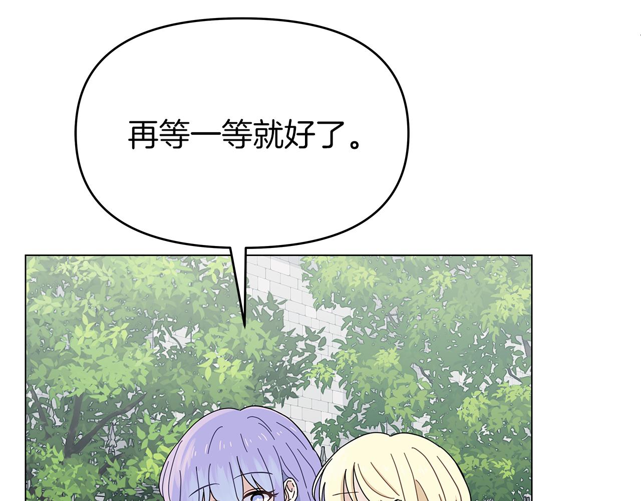 你想要我的心脏吗？漫画,第5话 暗藏危机53图