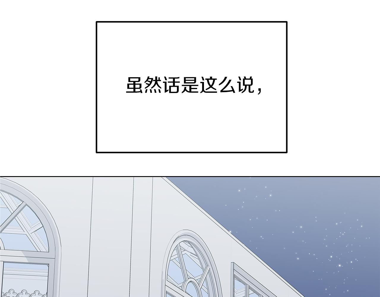 你想要我的心脏吗？漫画,第5话 暗藏危机66图