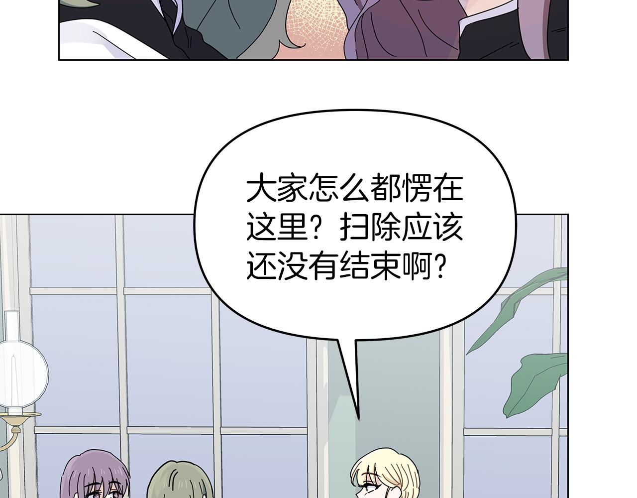 你想要我的心脏吗？漫画,第5话 暗藏危机83图