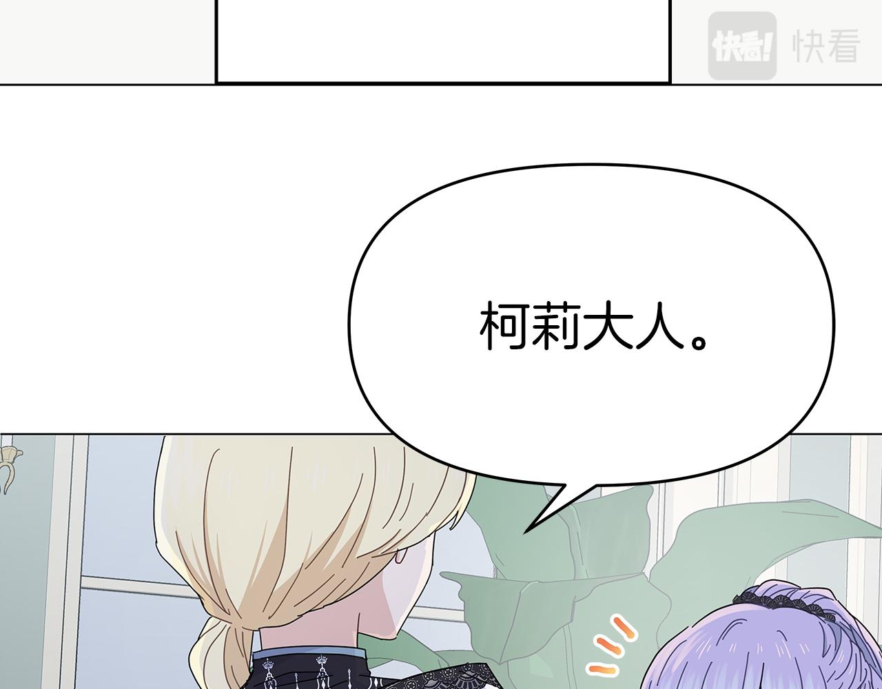 你想要我的心脏吗？漫画,第5话 暗藏危机95图