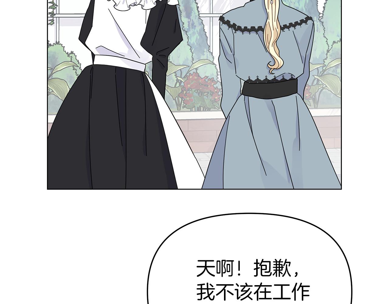 你想要我的心脏吗？漫画,第6话米莉娜的过去88图