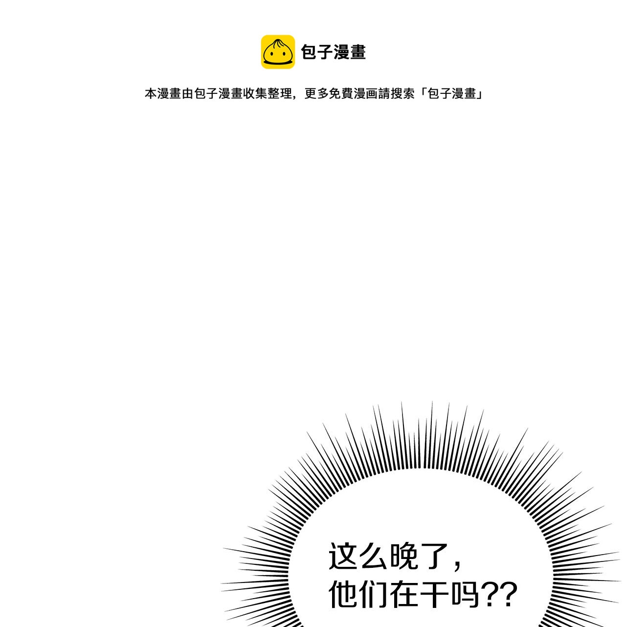 你想要我的心脏吗？漫画,第8话 神神秘秘的两人1图