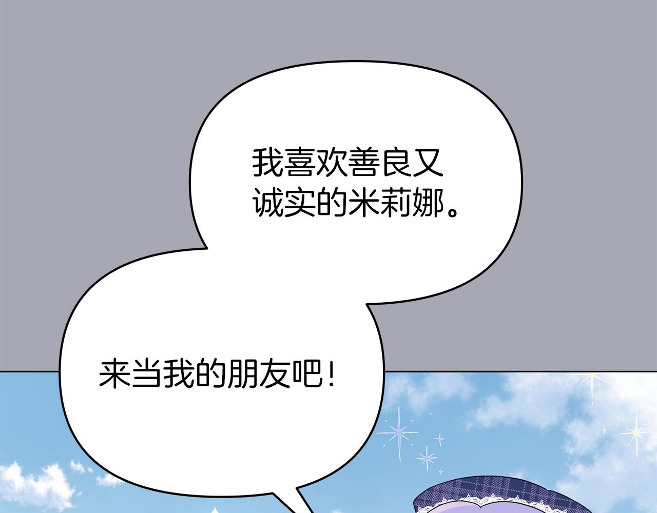 你想要我的心脏吗？漫画,第8话 神神秘秘的两人109图