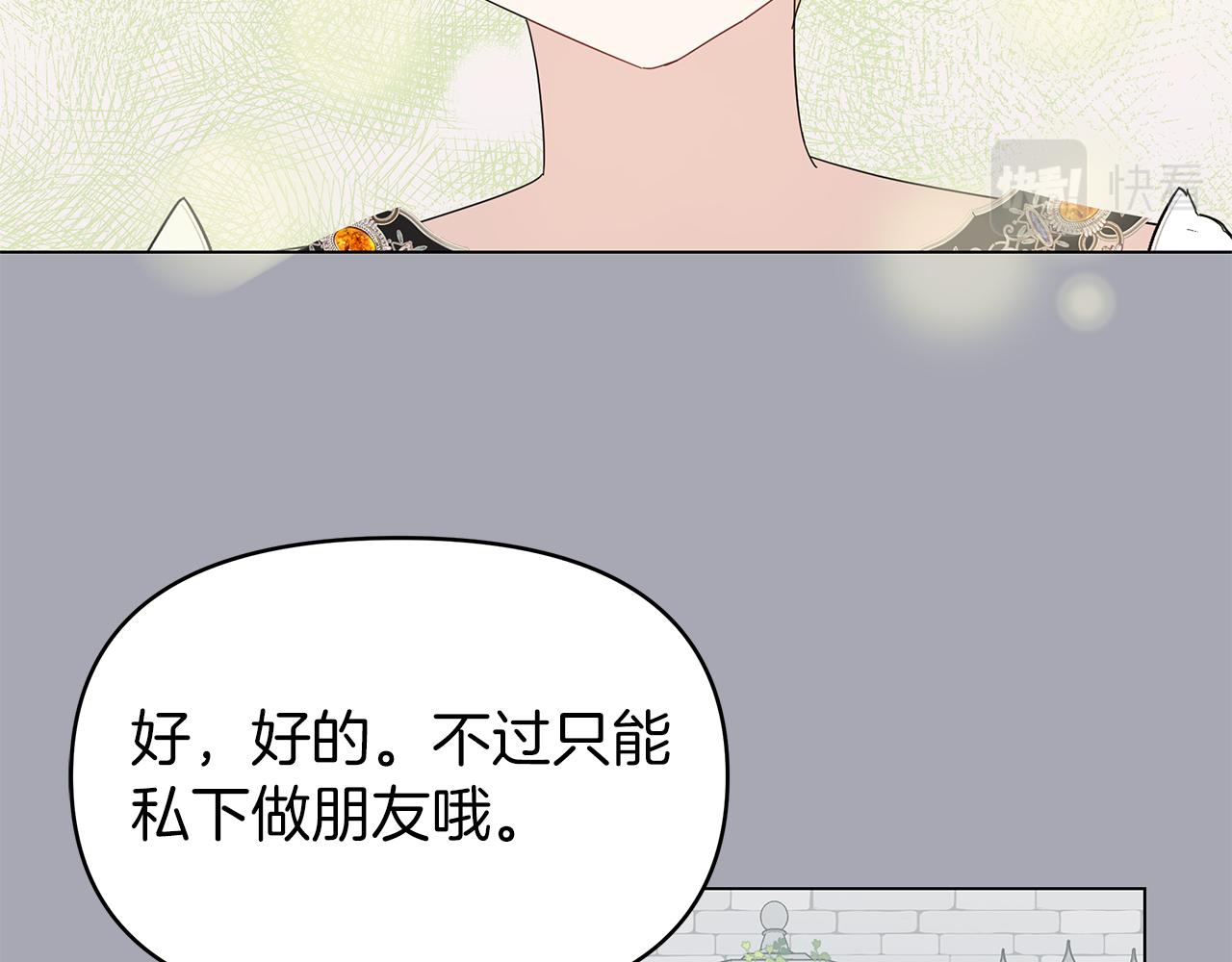 你想要我的心脏吗？漫画,第8话 神神秘秘的两人112图