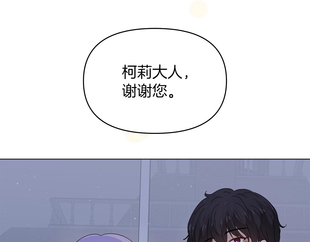 你想要我的心脏吗？漫画,第8话 神神秘秘的两人117图