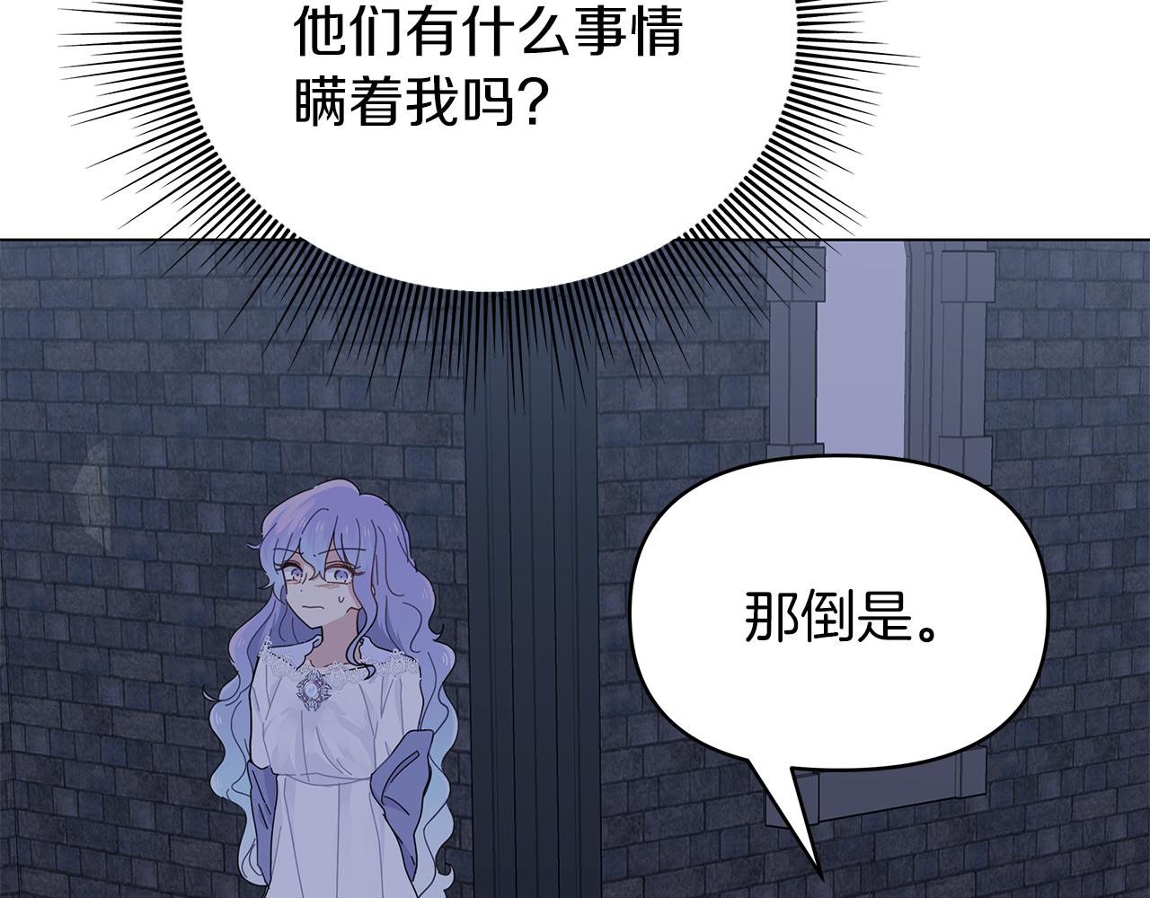 你想要我的心脏吗？漫画,第8话 神神秘秘的两人12图