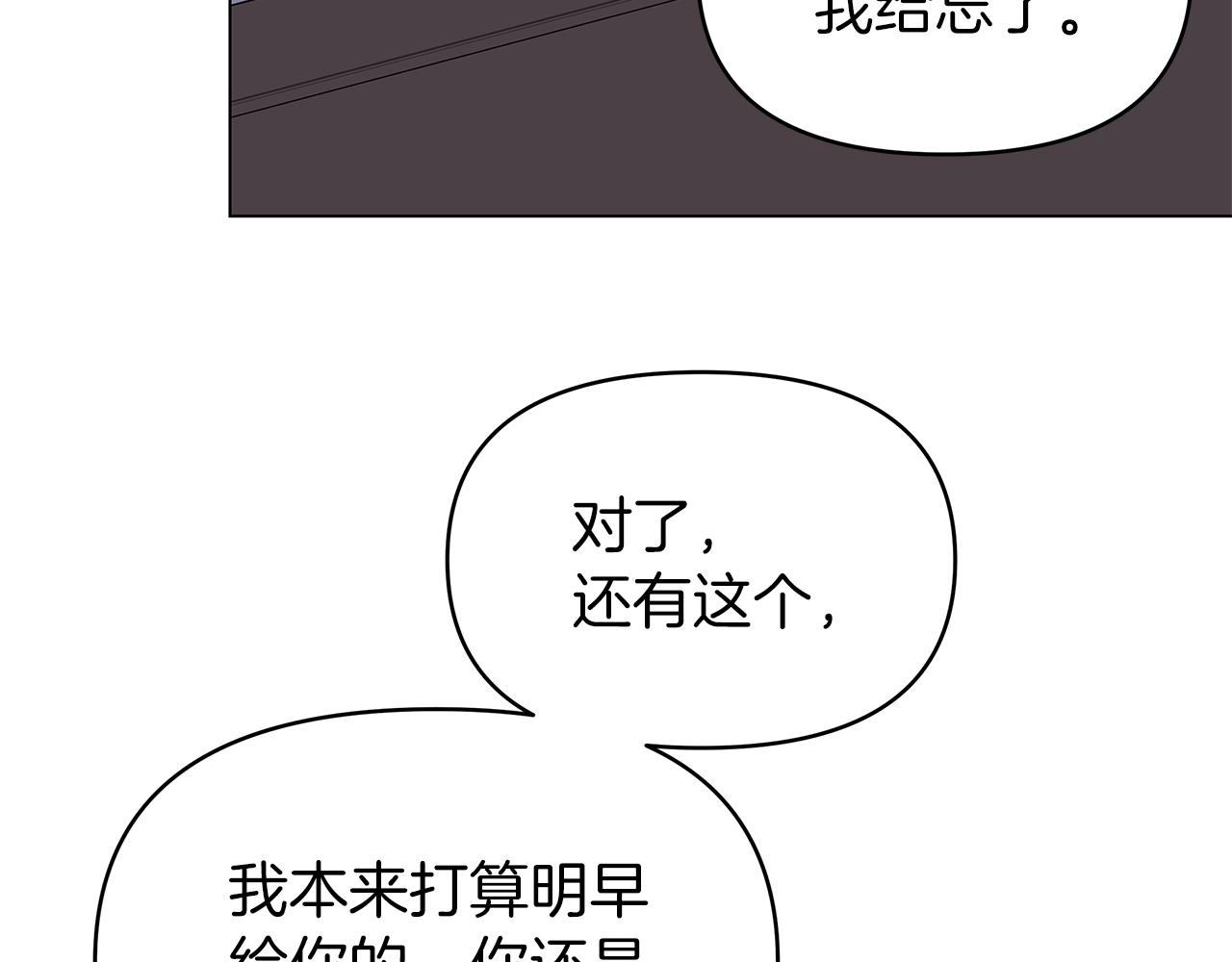 你想要我的心脏吗？漫画,第8话 神神秘秘的两人121图