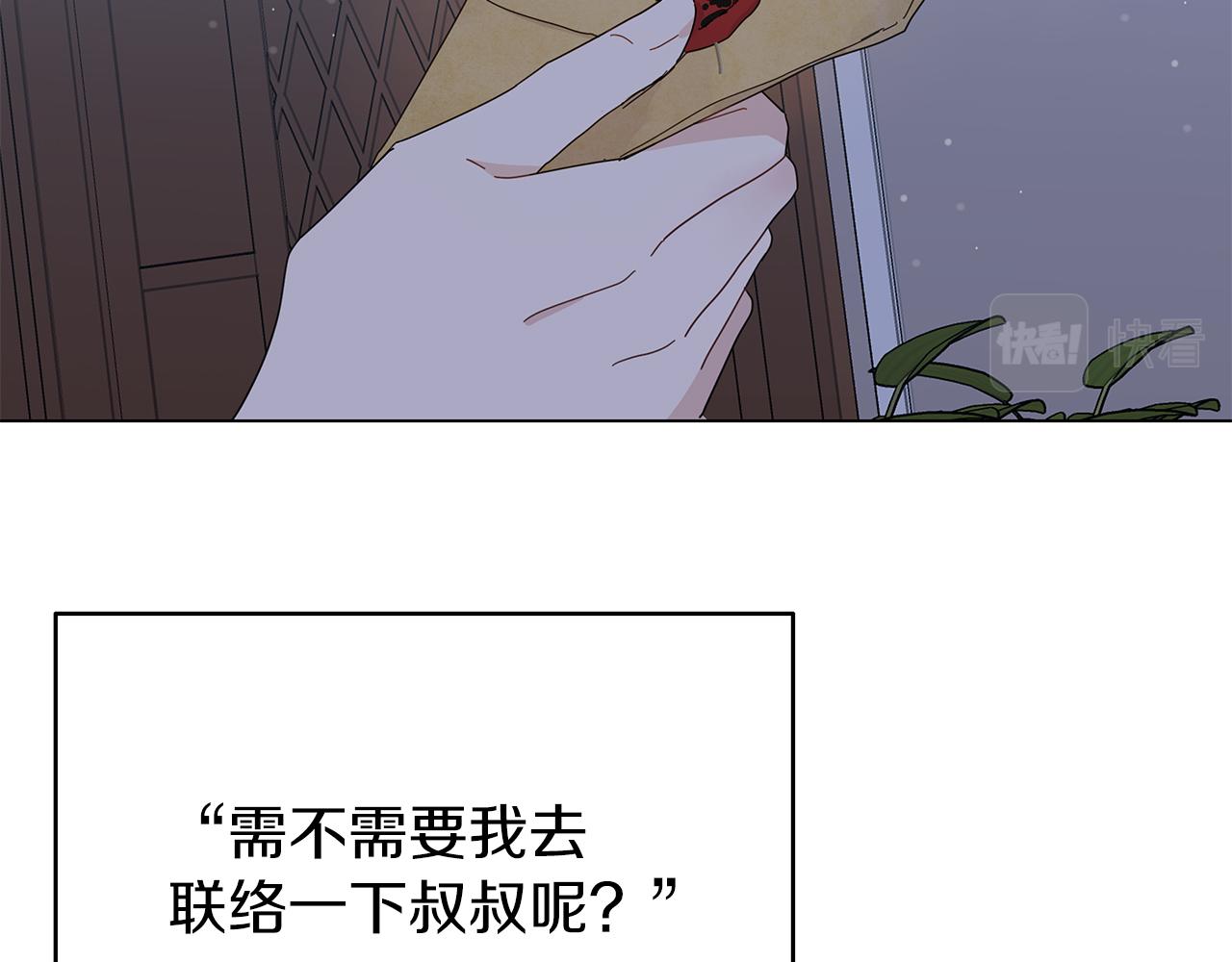 你想要我的心脏吗？漫画,第8话 神神秘秘的两人125图