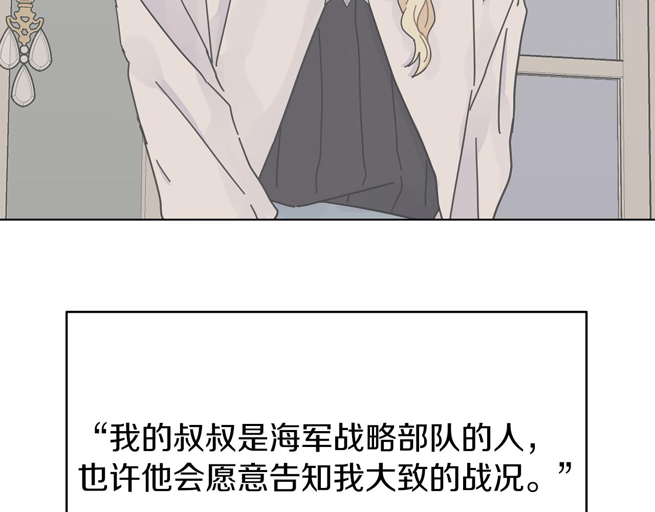 你想要我的心脏吗？漫画,第8话 神神秘秘的两人127图