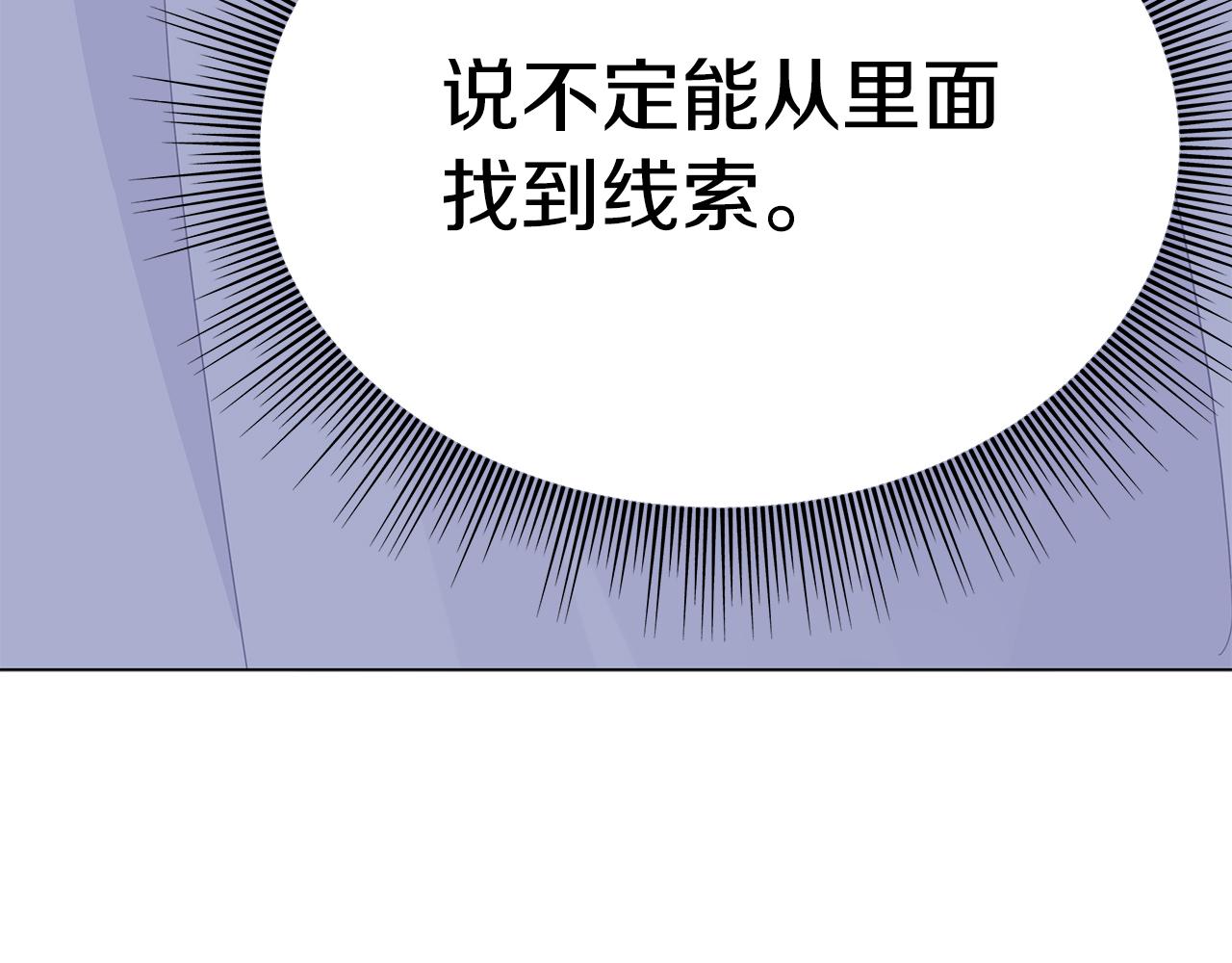 你想要我的心脏吗？漫画,第8话 神神秘秘的两人133图